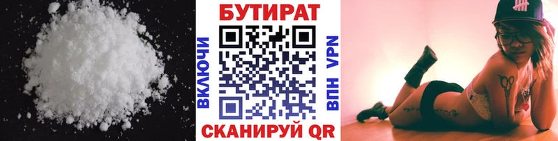 БУТИРАТ 1.4BDO Белокуриха